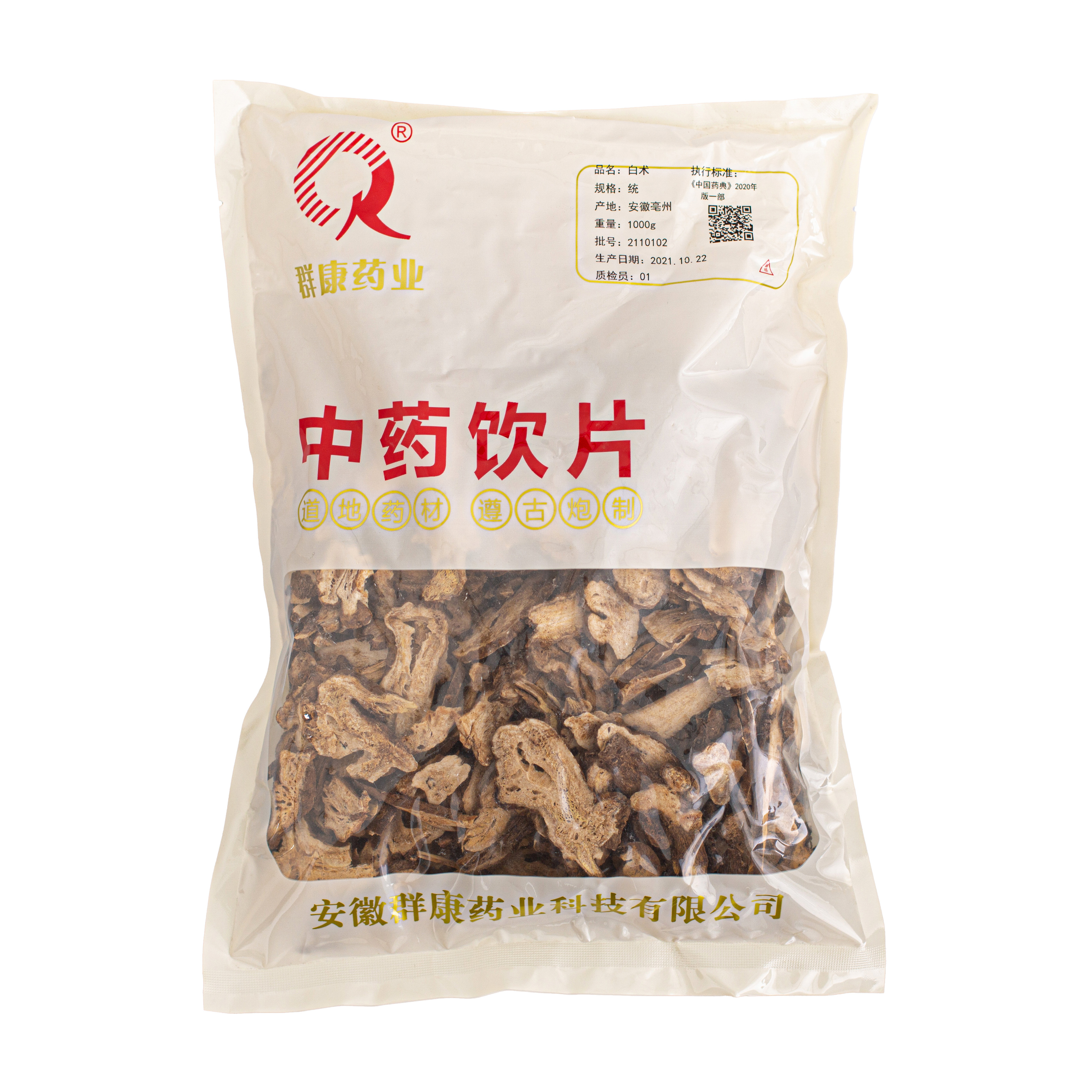 白術(shù)