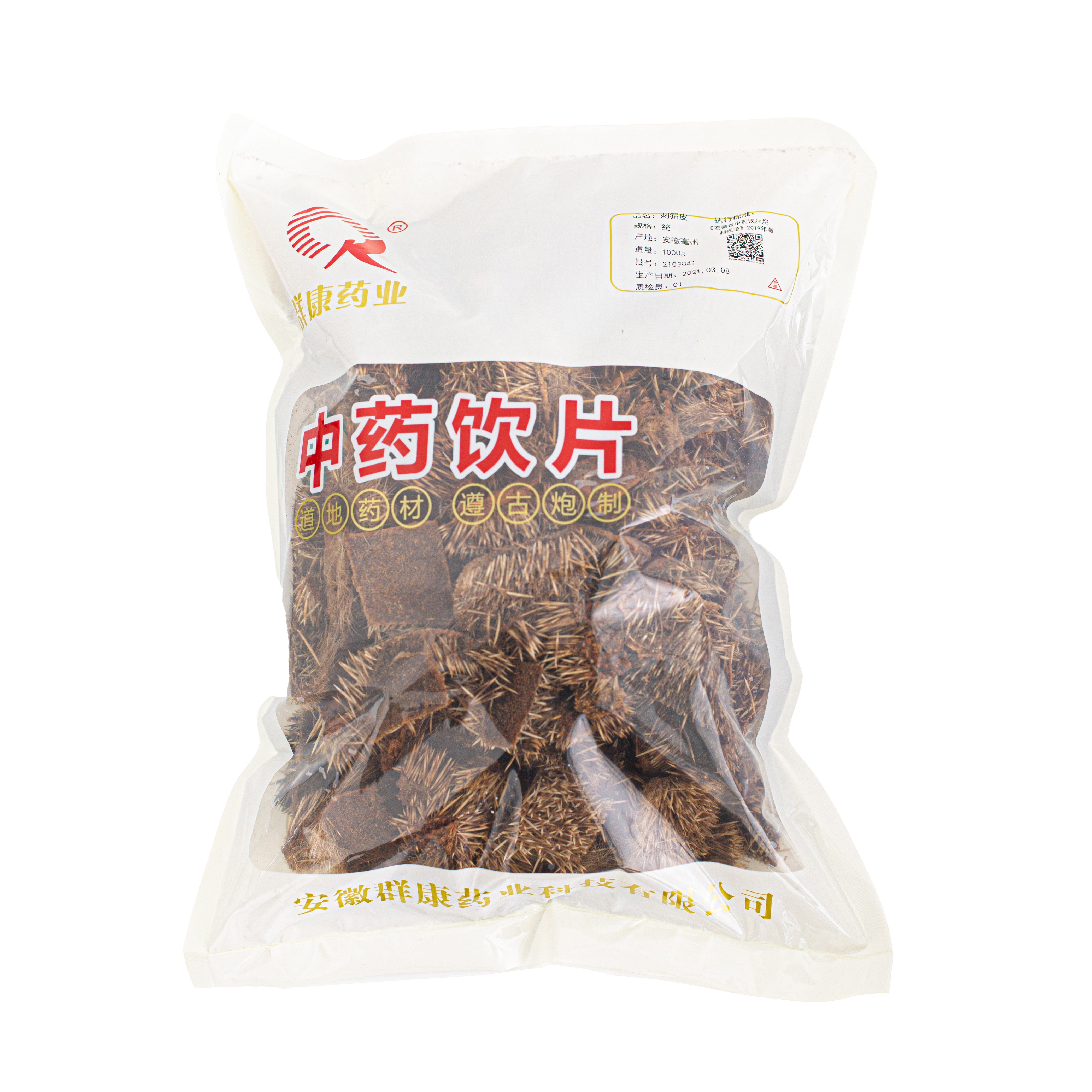 刺猥皮